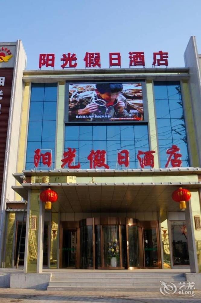 Sunshine Holiday Hotel Liaocheng Eksteriør bilde